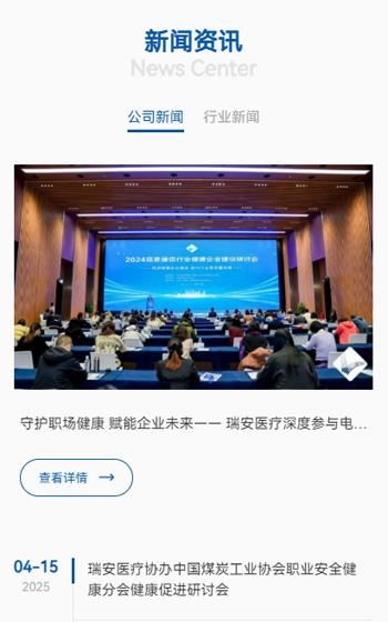 瑞安醫(yī)療網(wǎng)站案例圖片3