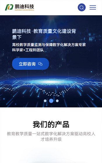 鵬迪信息科技網(wǎng)站案例圖片0