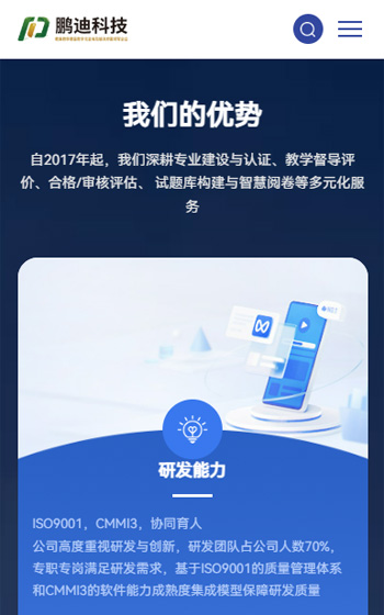 鵬迪信息科技網(wǎng)站案例圖片2