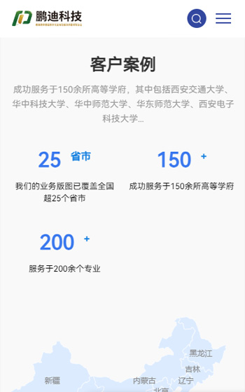 鵬迪信息科技網(wǎng)站案例圖片3