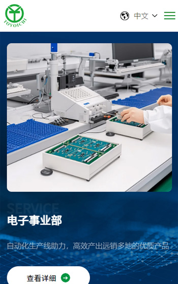 東洋通信技術網站案例圖片3