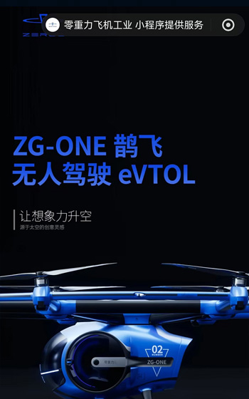 零重力飛機工業微信預約小程序網站案例圖片0