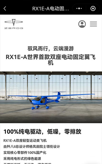 零重力飛機工業微信預約小程序網站案例圖片1