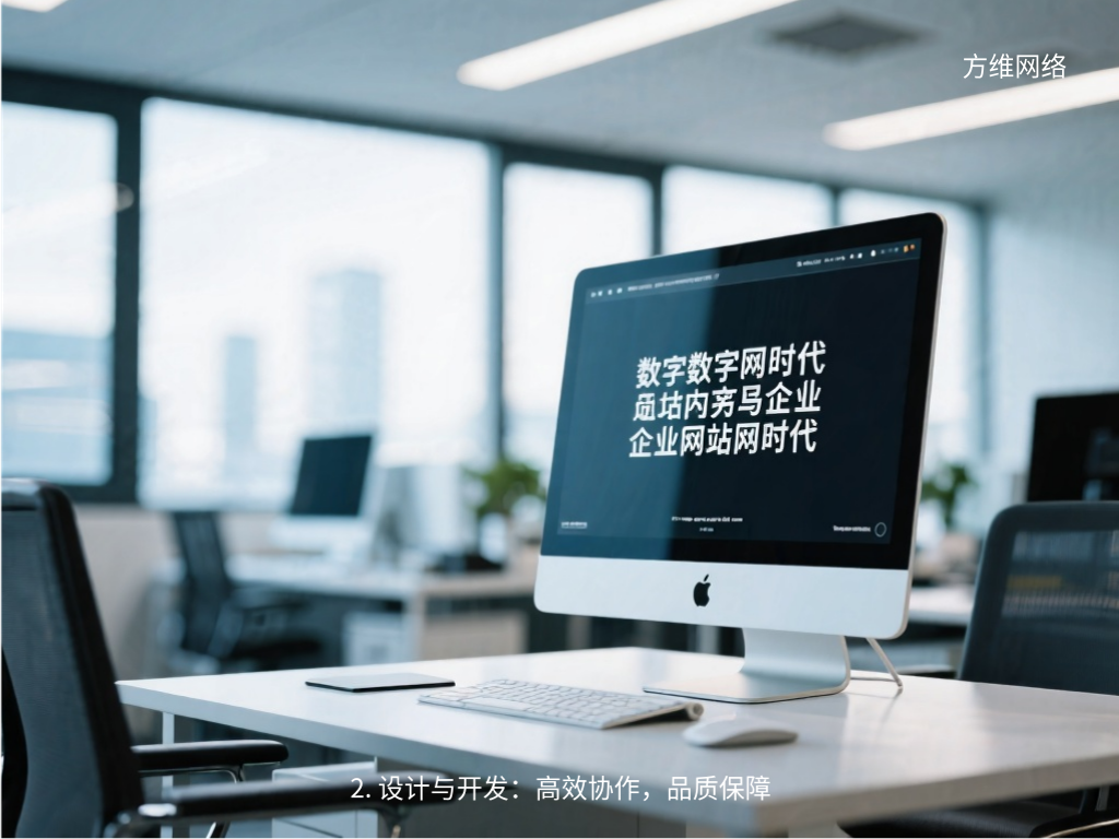 2. 設計與開發:高效協作,品質保障