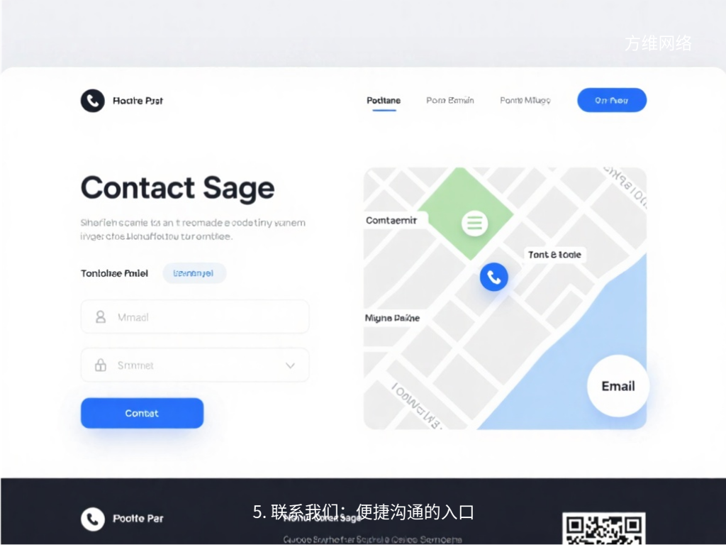 5. 聯系我們：便捷溝通的入口