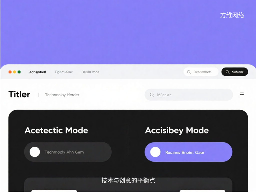 技術與創意的平衡點