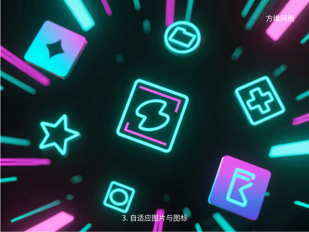 3. 自適應圖片與圖標