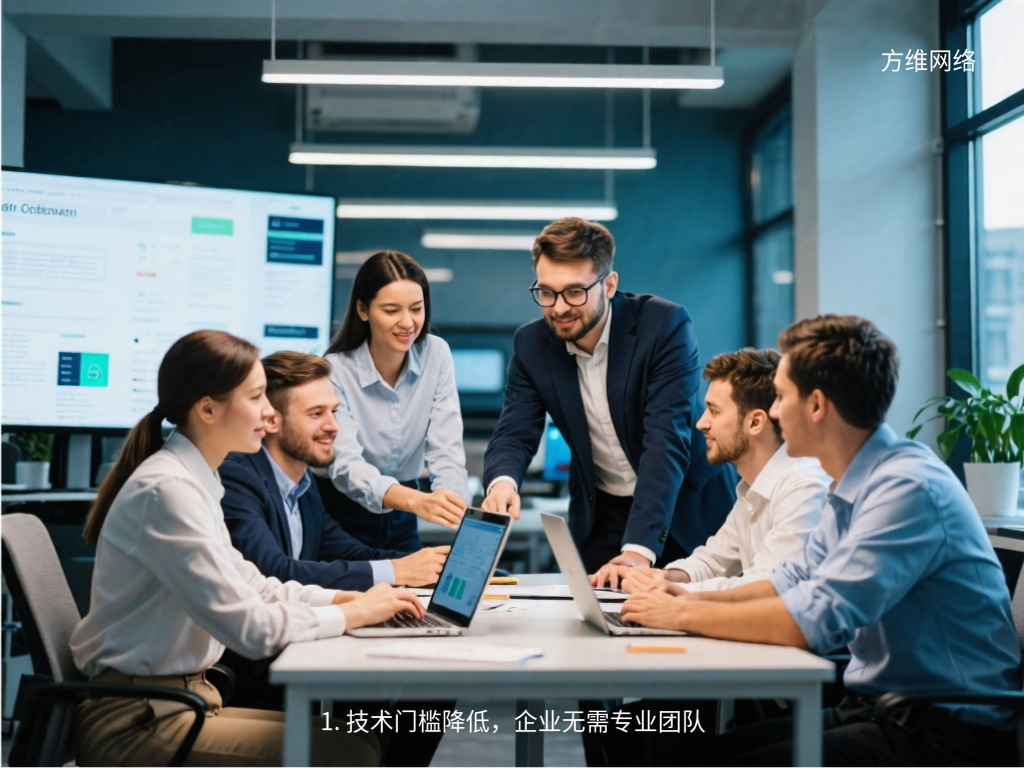 1. 技術門檻降低,企業無需專業團隊