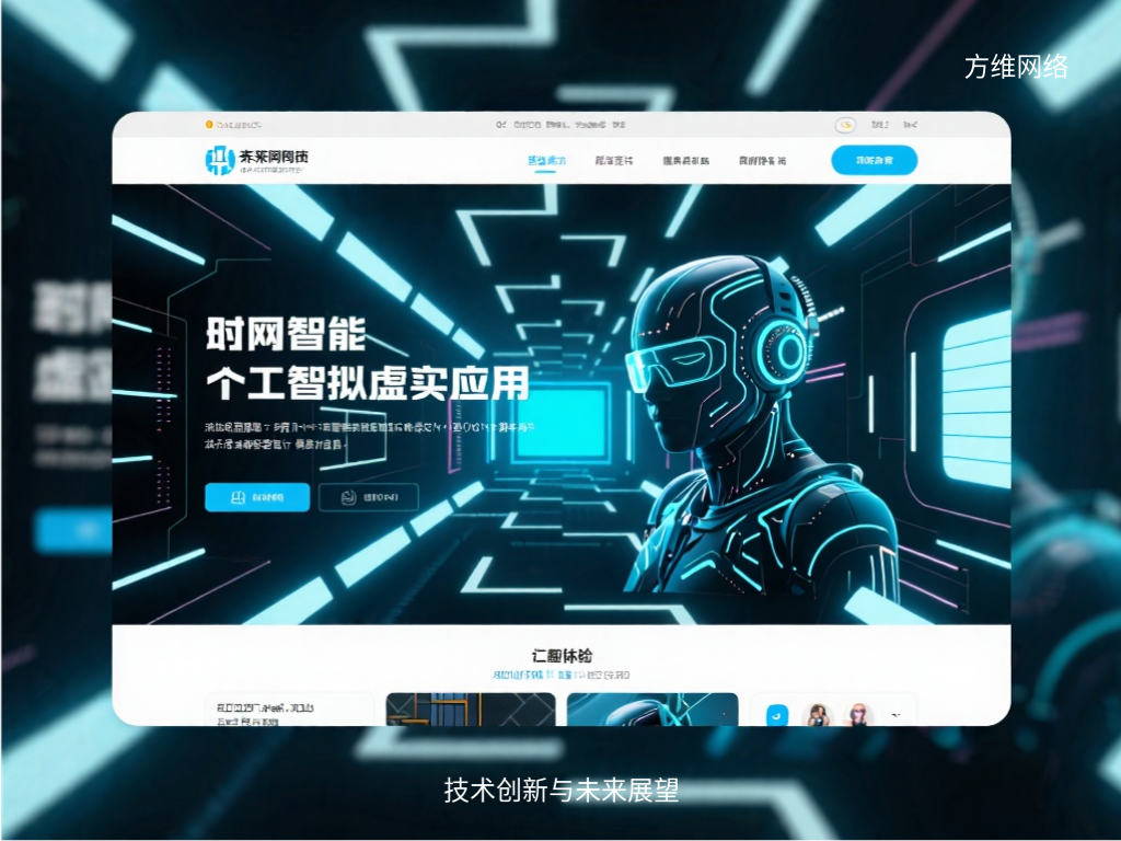 技術(shù)創(chuàng)新與未來展望