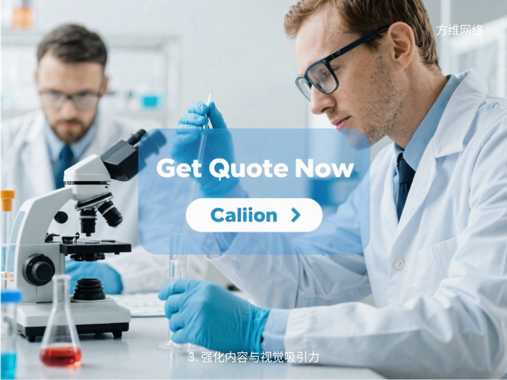 3. 強化內容與視覺吸引力