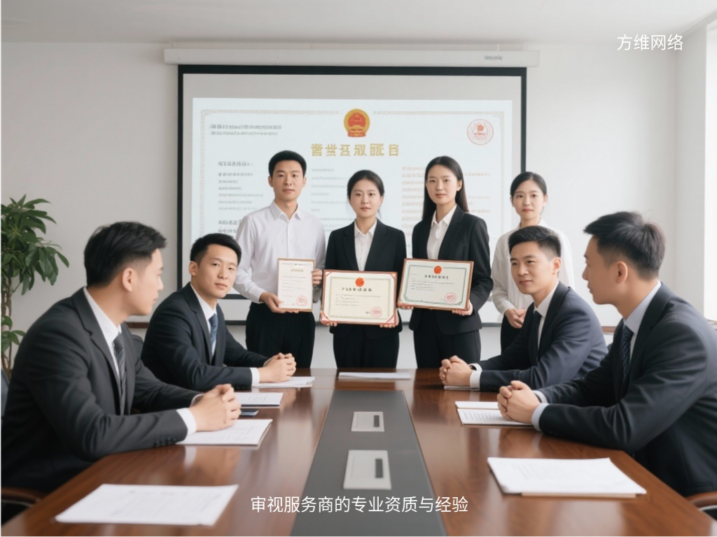 審視服務(wù)商的專業(yè)資質(zhì)與經(jīng)驗(yàn)