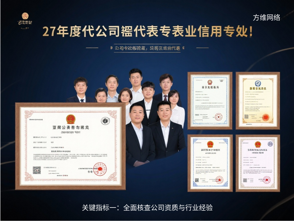 關(guān)鍵指標(biāo)一:全面核查公司資質(zhì)與行業(yè)經(jīng)驗