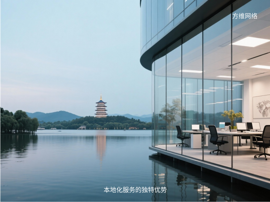 本地化服務的獨特優勢