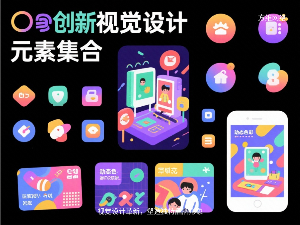 視覺設計革新,塑造獨特品牌形象