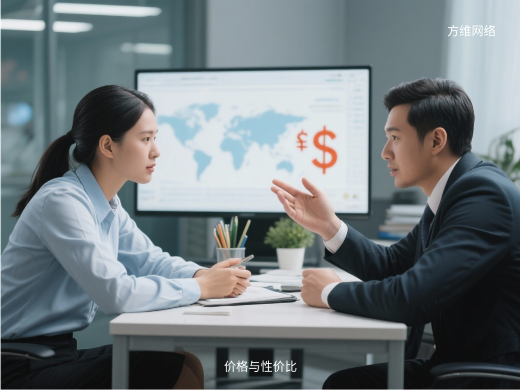 價格與性價比