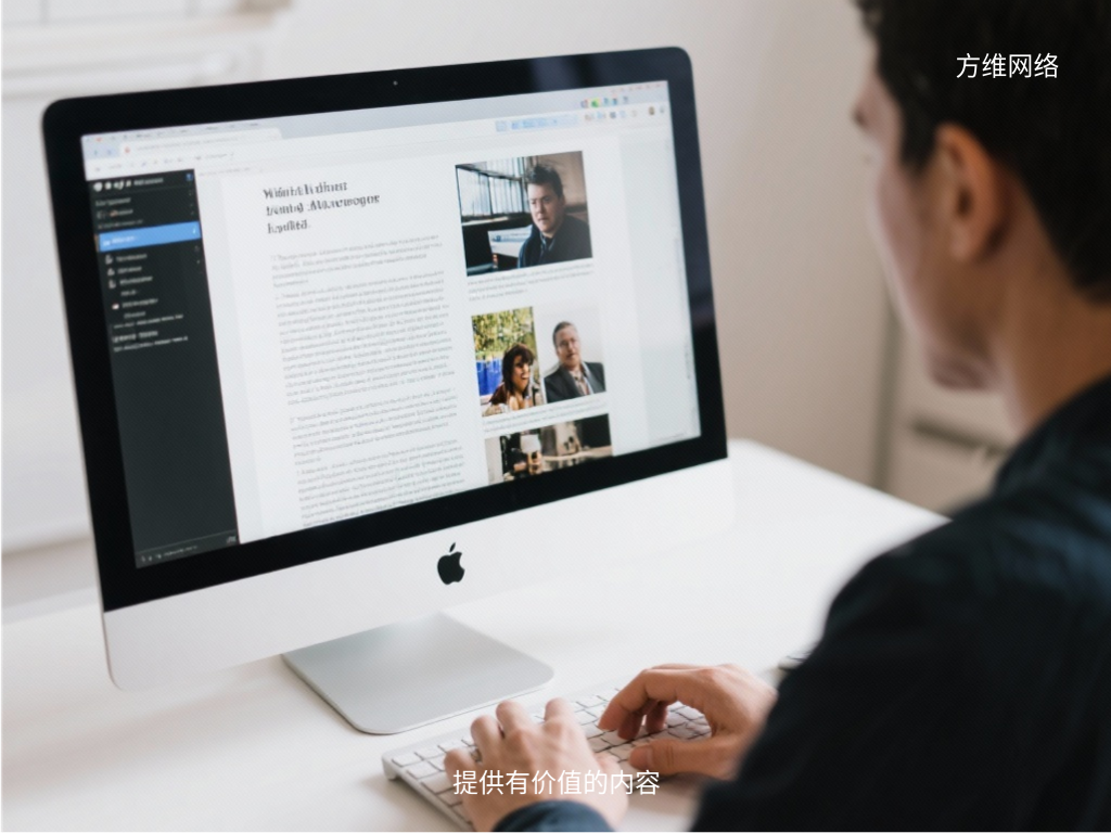 提供有價(jià)值的內(nèi)容