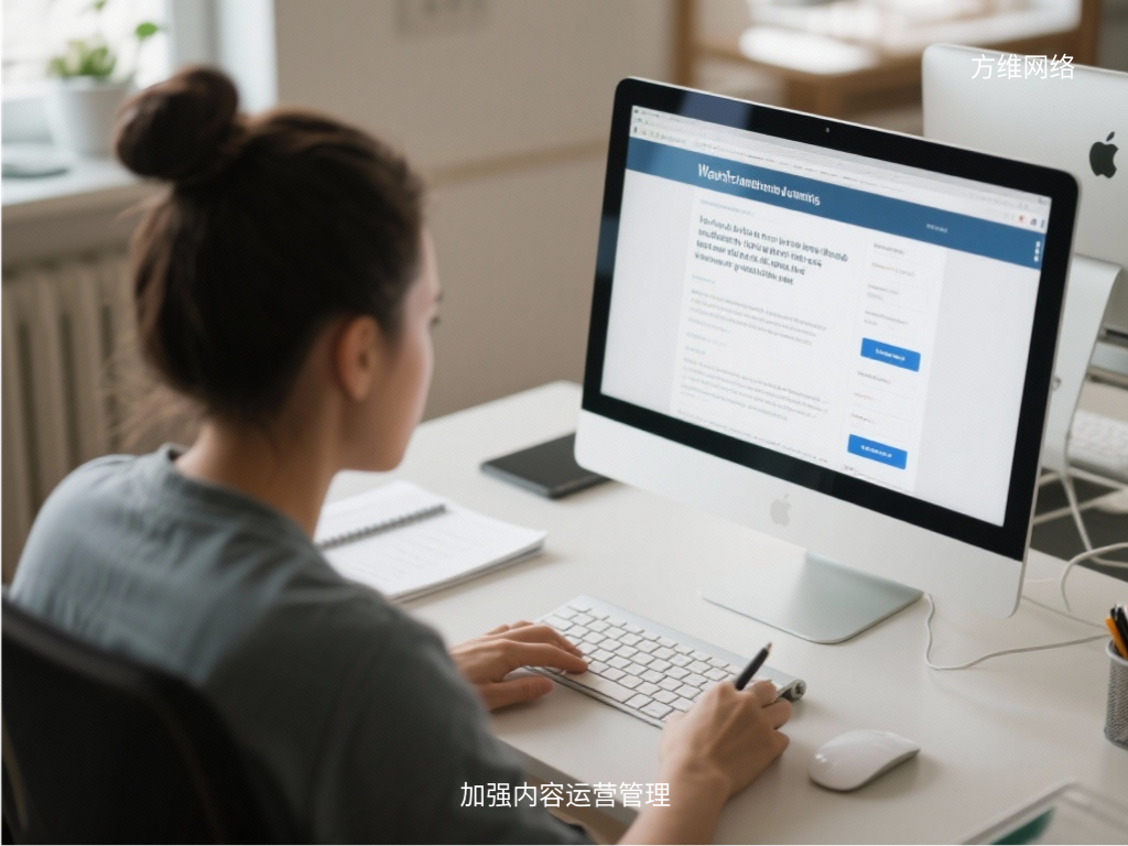加強(qiáng)內(nèi)容運(yùn)營管理