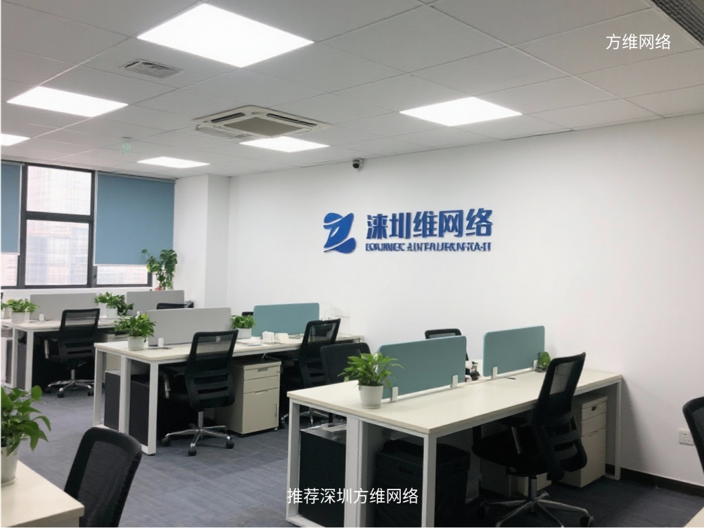 推薦深圳方維網絡