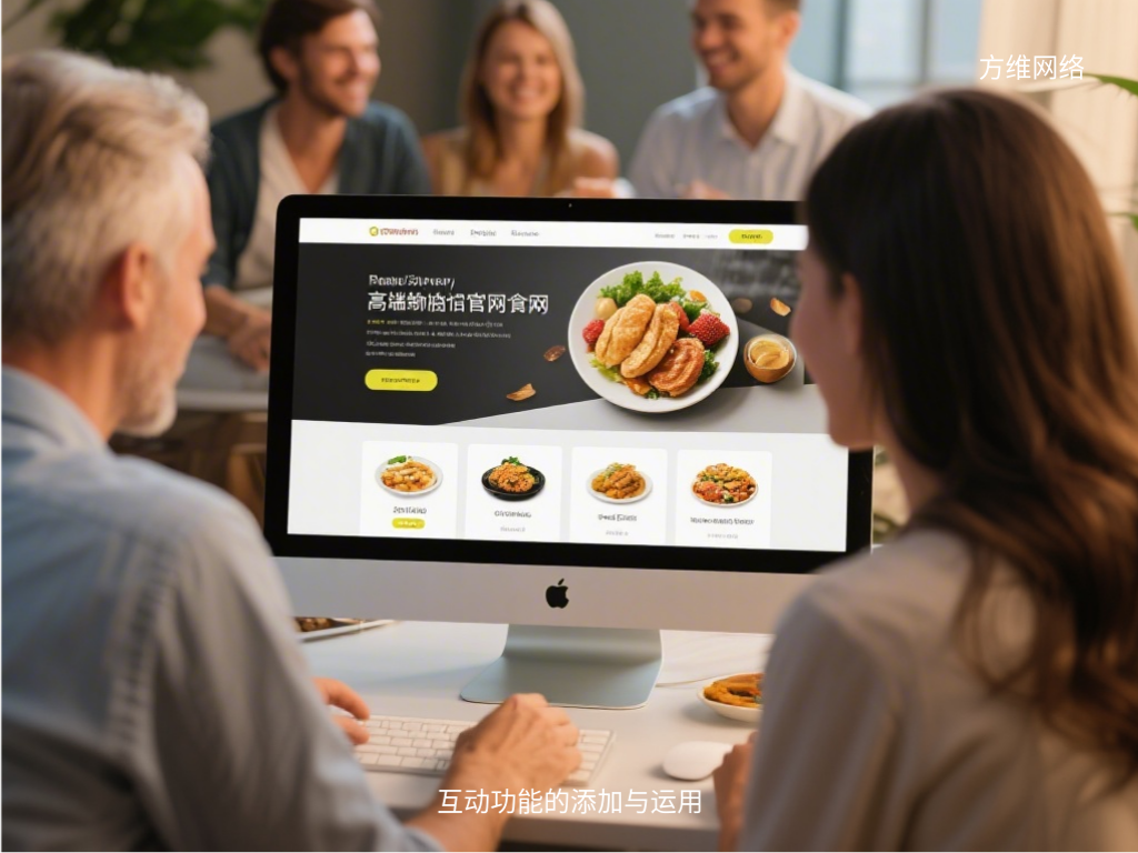 互動功能的添加與運用