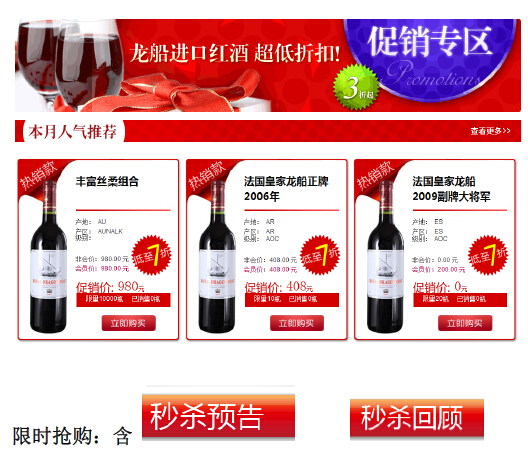 紅酒線(xiàn)上活動(dòng)