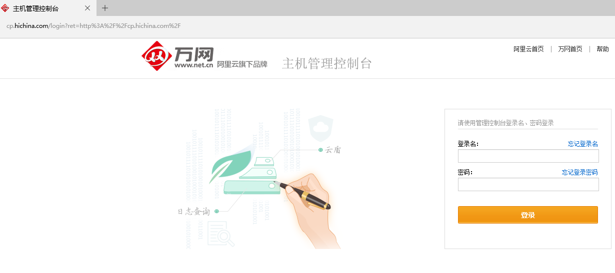 網站主機控制面板