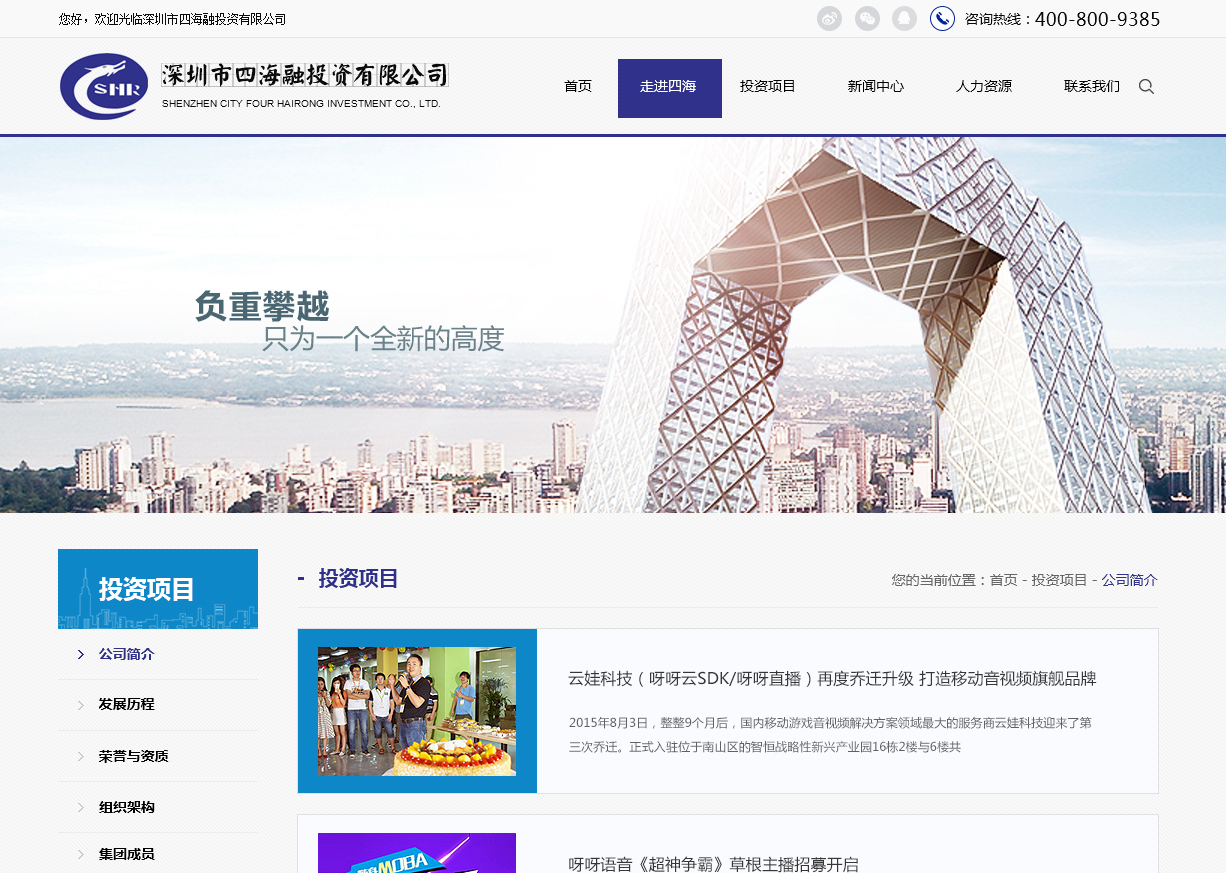 投資公司網站截圖