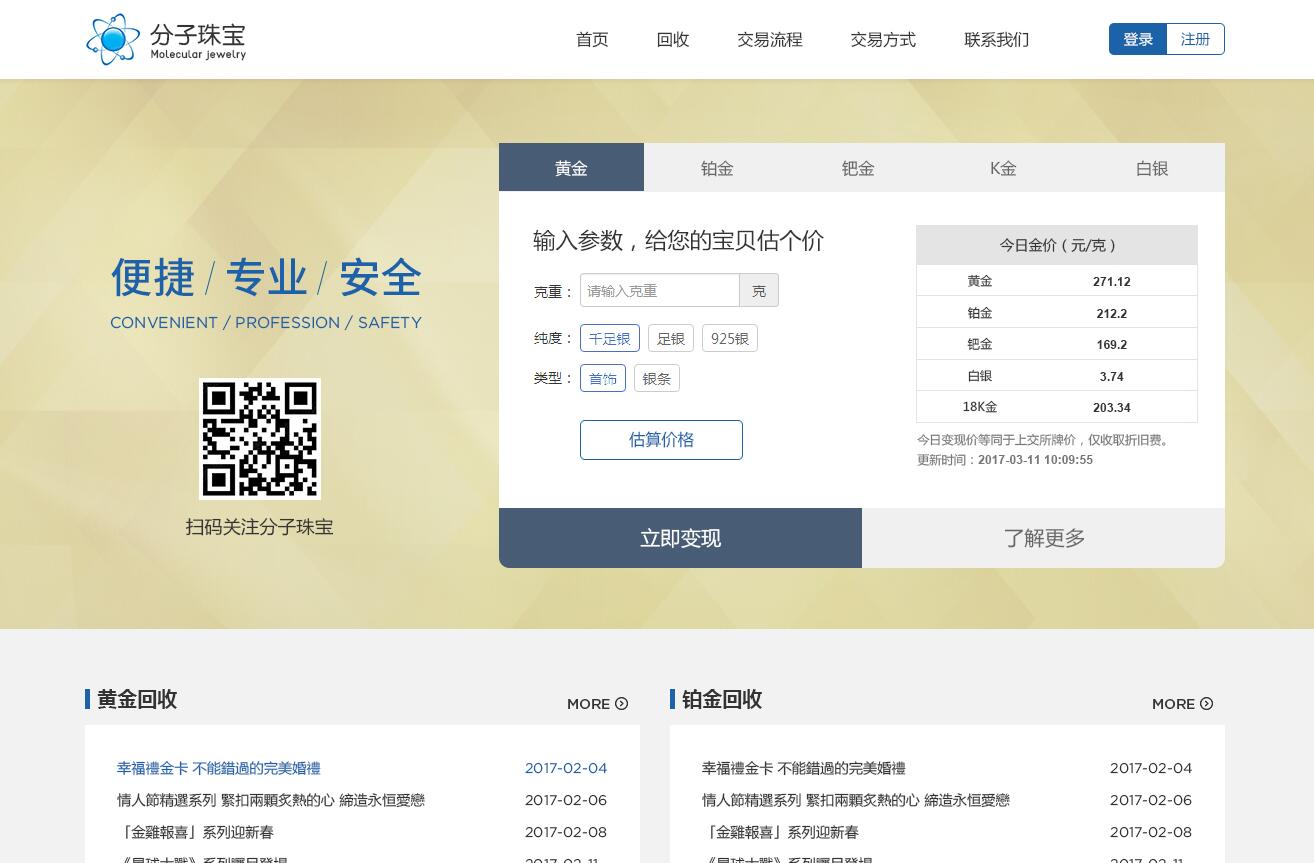 珠寶鏈官網設計