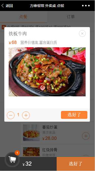 方維網絡掃碼點餐