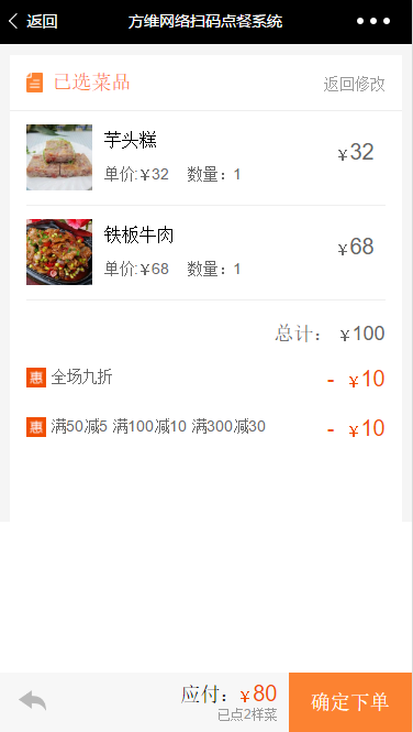 方維網絡掃碼點餐系統結算