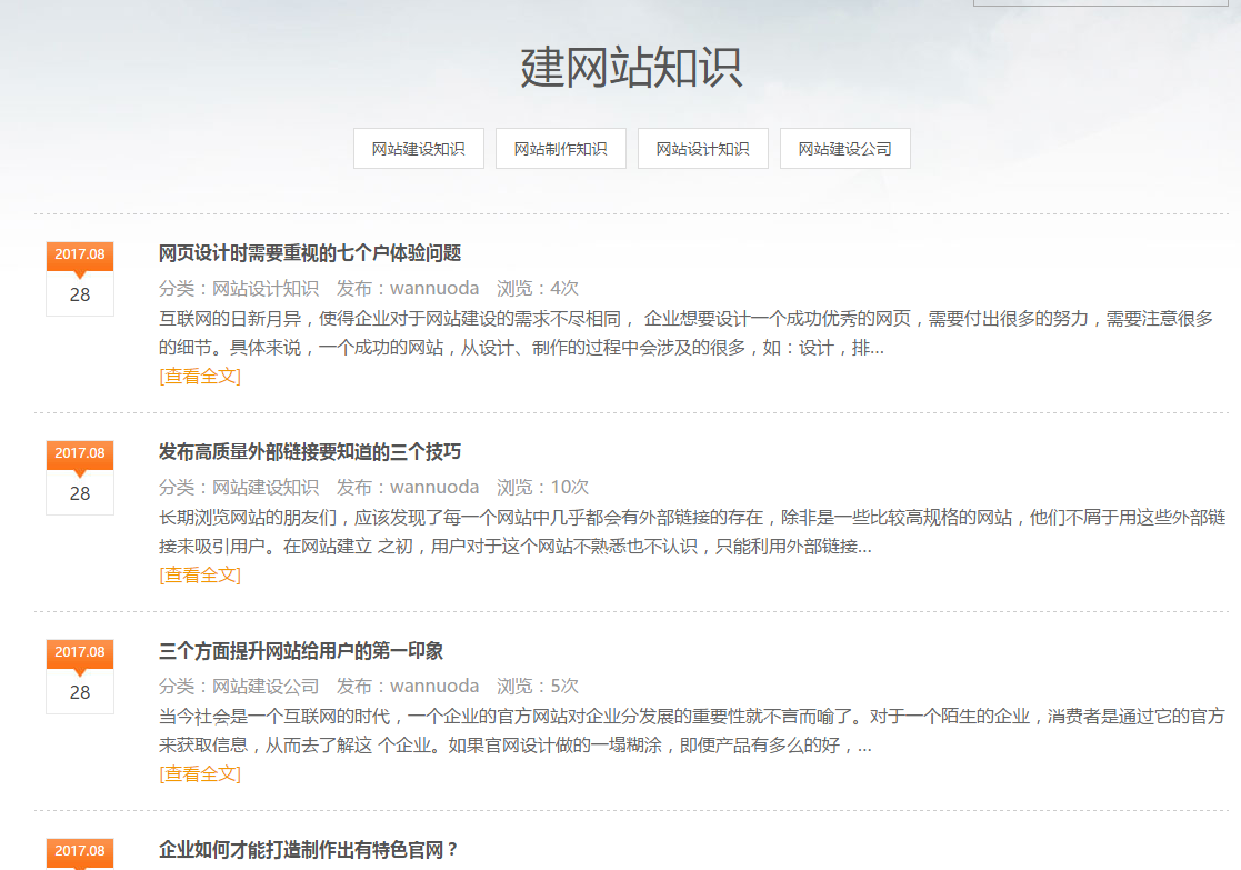 萬達諾網站抄襲