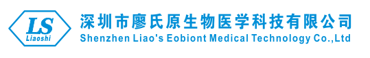 深圳市廖氏原生物醫學科技有限公司