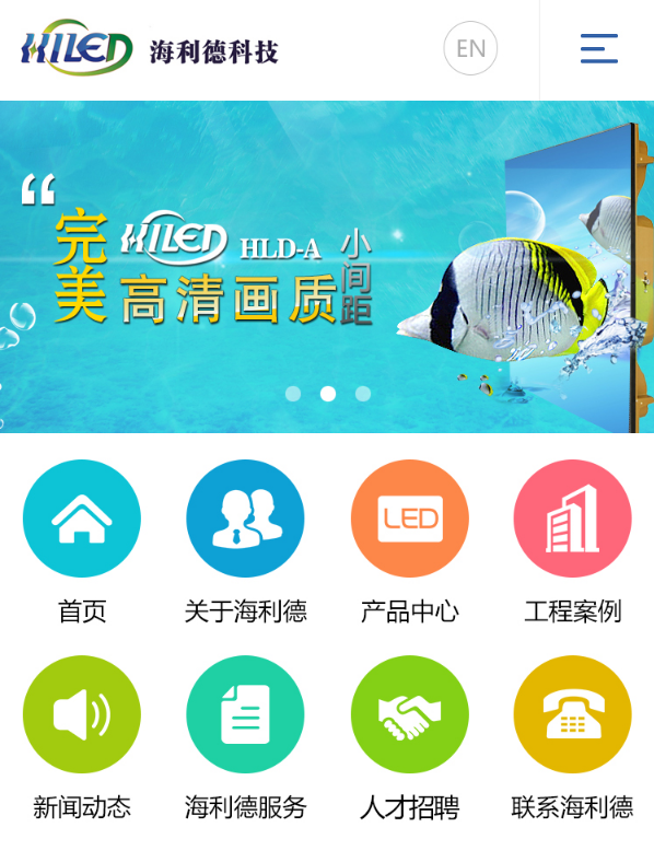 海利德移動端網站建設