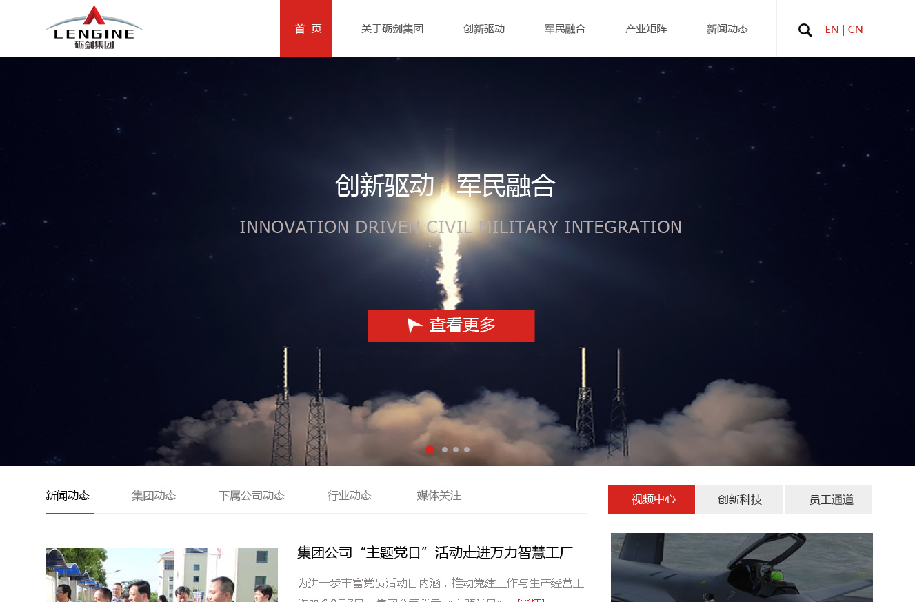 礪劍集團(tuán)網(wǎng)站首頁設(shè)計圖