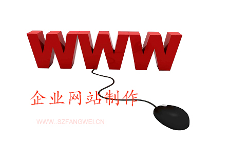 企業網站建設