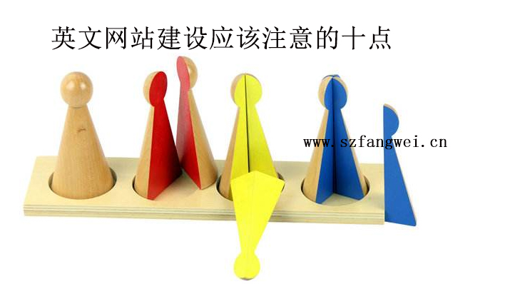 英文網(wǎng)站建設(shè)需要注意的十點-方維網(wǎng)絡(luò)