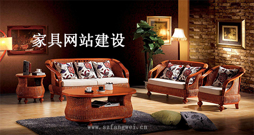 家具網站建設