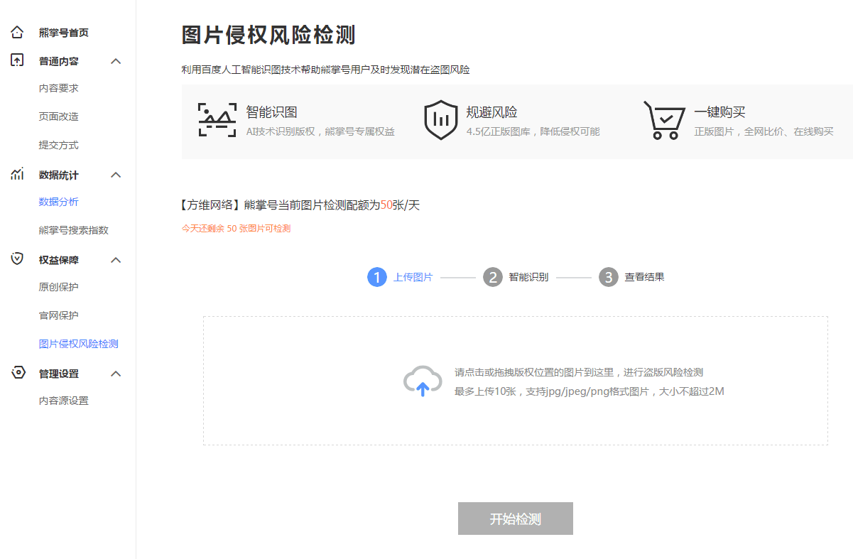 圖片侵權風險監測