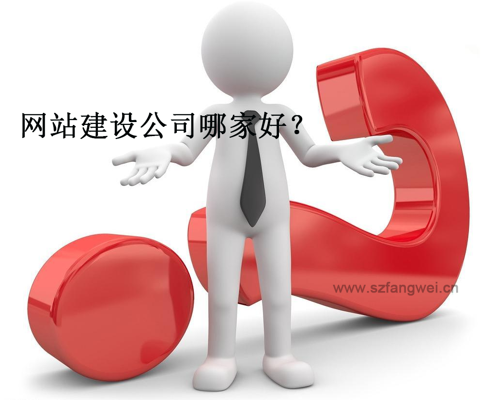 深圳做企業網站的公司怎么找