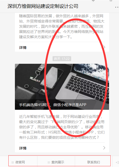 移動端網站建設