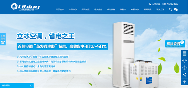 立冰空調官網截圖