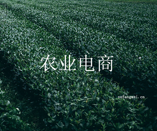 農業電商
