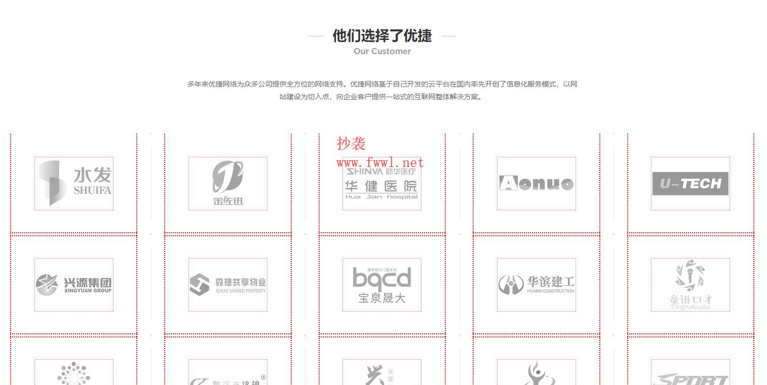 東莞優捷網絡抄襲