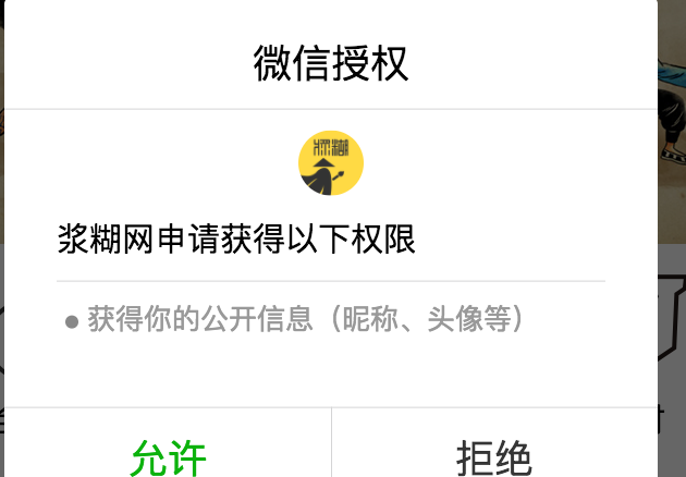 小程序用戶授權