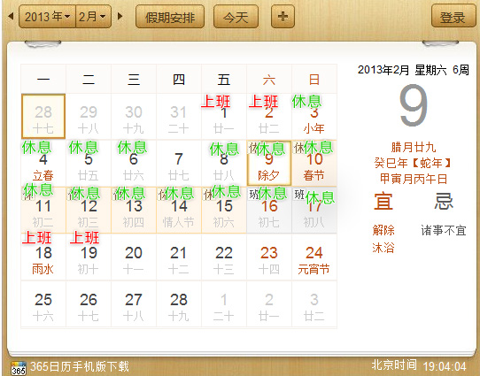 方維網絡2013春季放假通知
