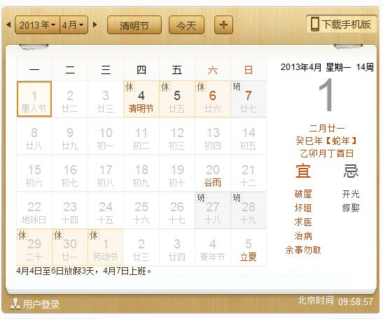 方維網絡-放假安排